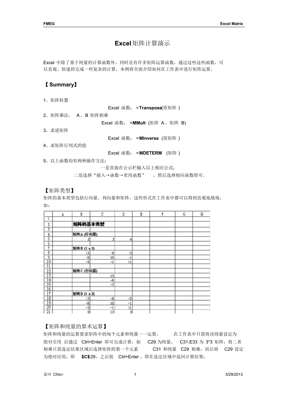Excel在矩阵中的计算演示_第1页