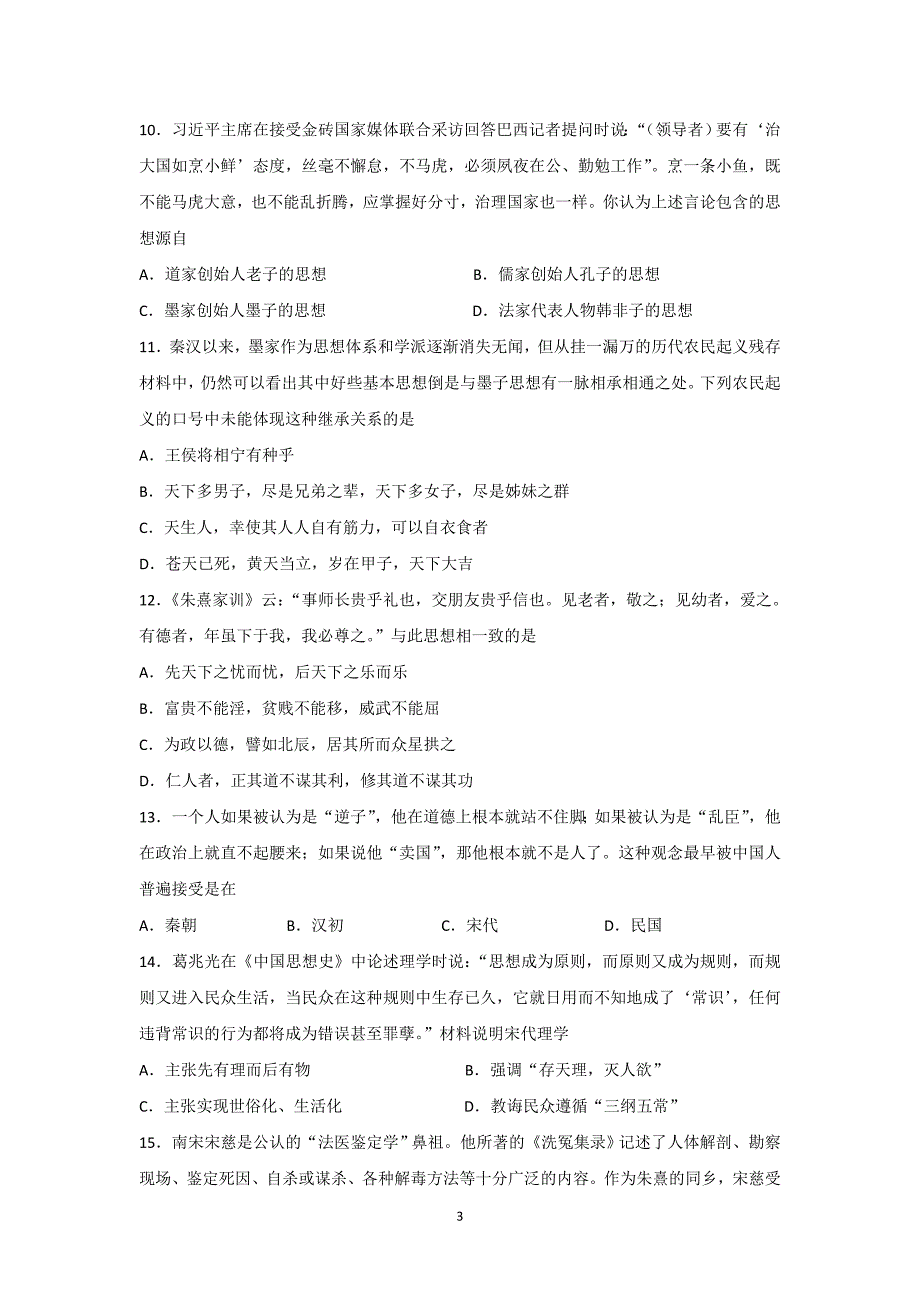 【历史】河北2015-2016学年高二上学期第二次月考试题_第3页