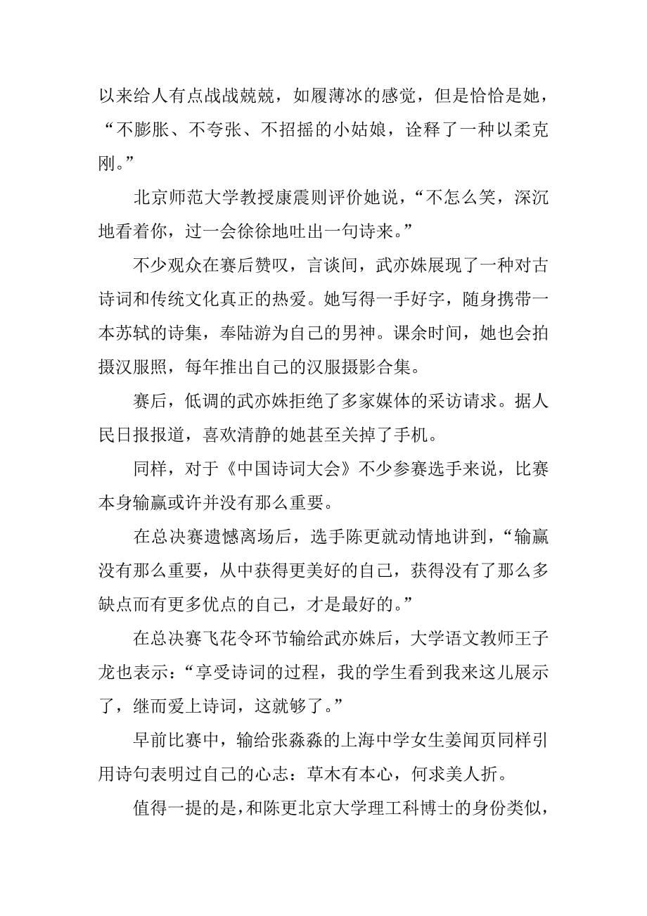 中国诗词大会观后感作文三百字 xx年.docx_第5页