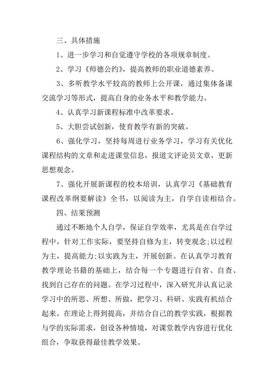 xx小学教师自主研修计划.docx_第2页