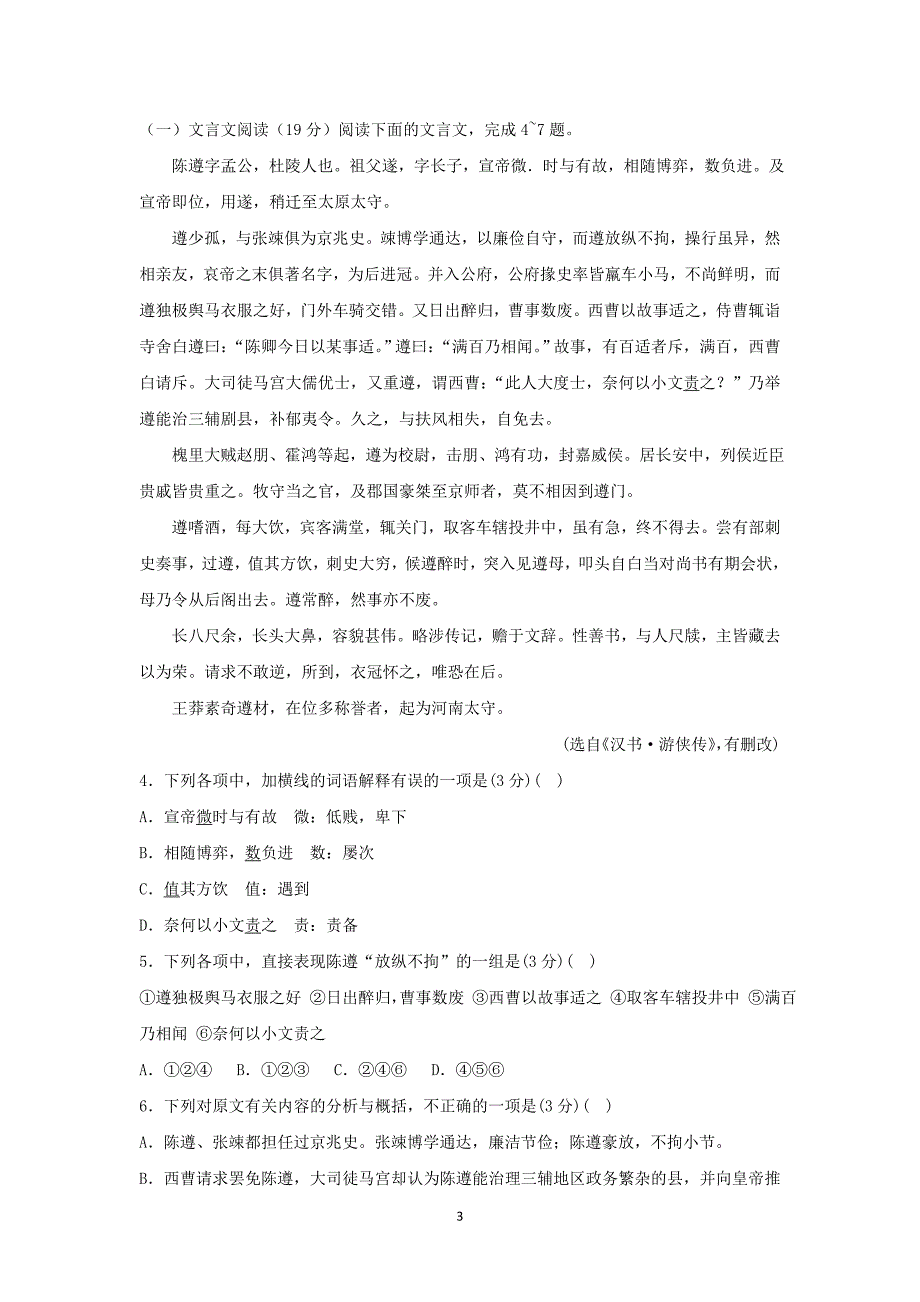 【语文】四川省雅安市天全中学2015-2016学年高一12月月考试题_第3页