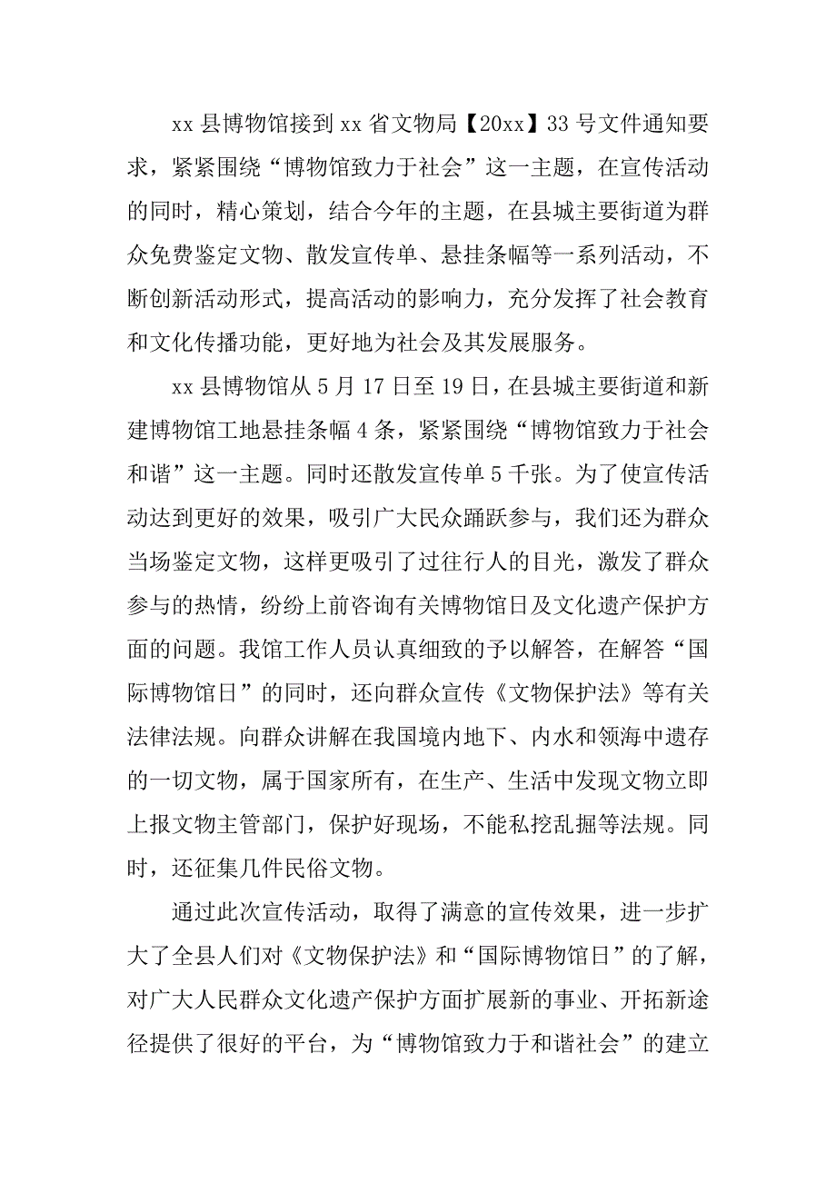 xx国际博物馆日总结.docx_第3页