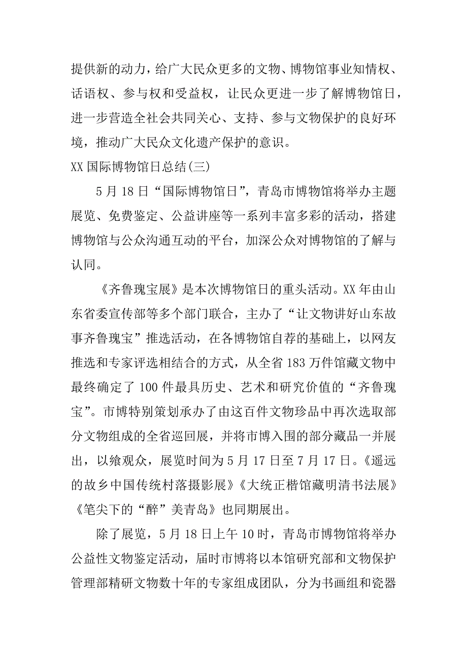 xx国际博物馆日总结.docx_第4页