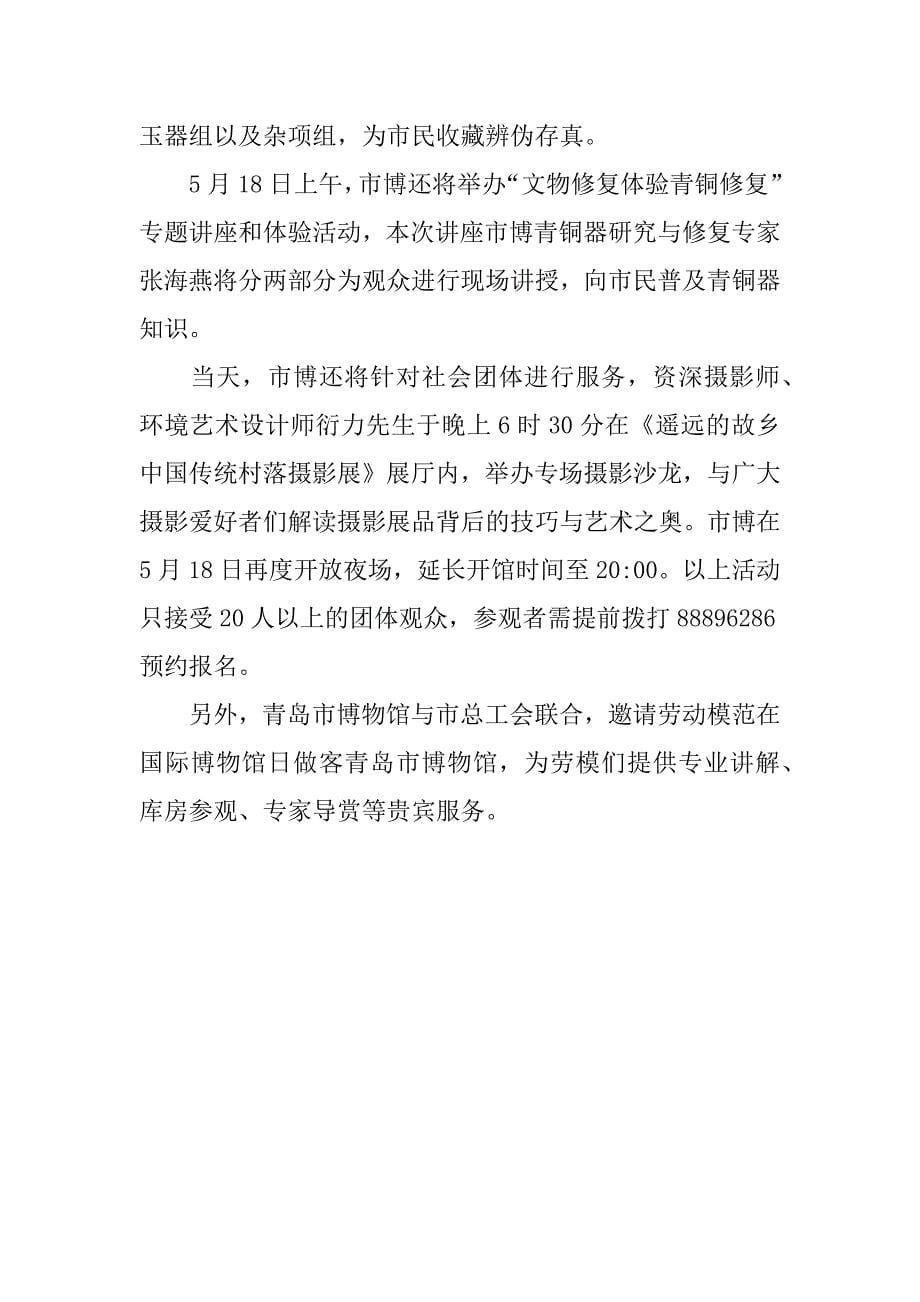 xx国际博物馆日总结.docx_第5页