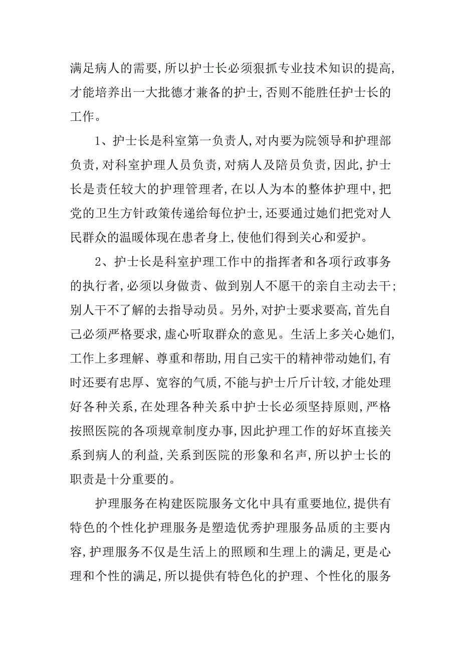 201年关于护理部年终总结大全.docx_第2页