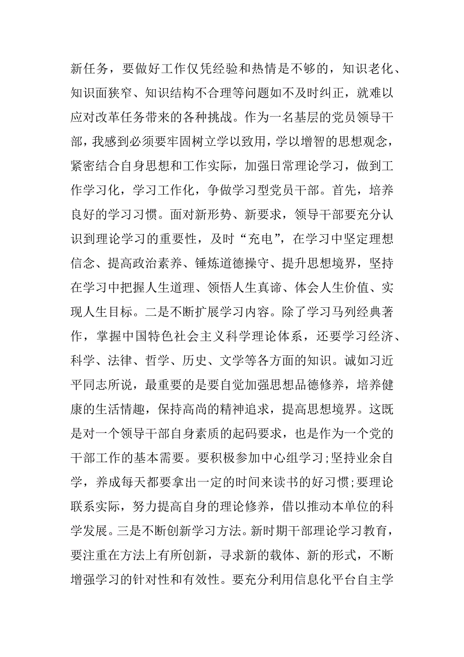 中央党校学习心得体会.docx_第2页