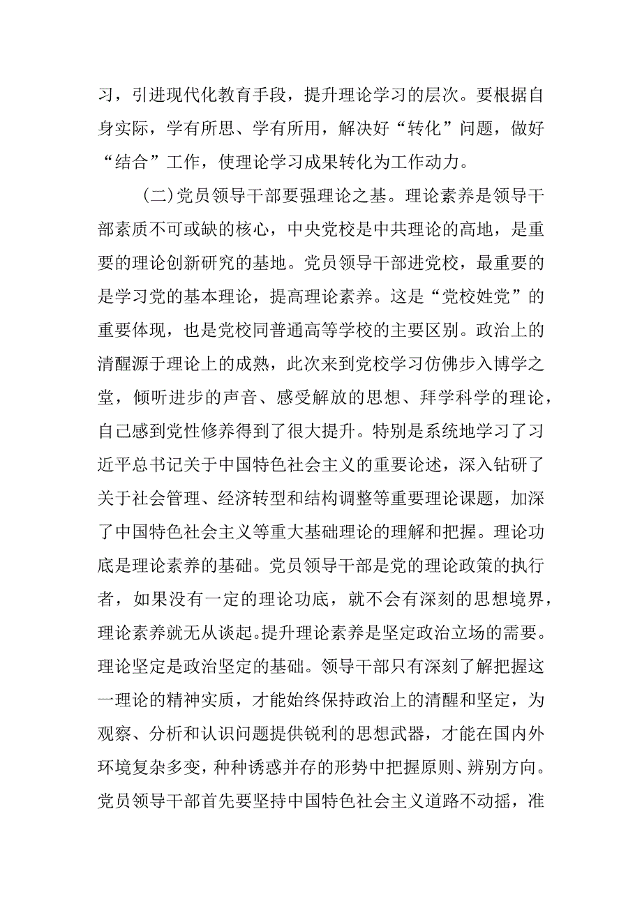 中央党校学习心得体会.docx_第3页