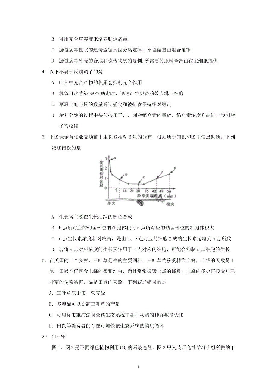 【生物】山东省济宁市梁山县第一中学2015届高三4月模拟理综_第2页