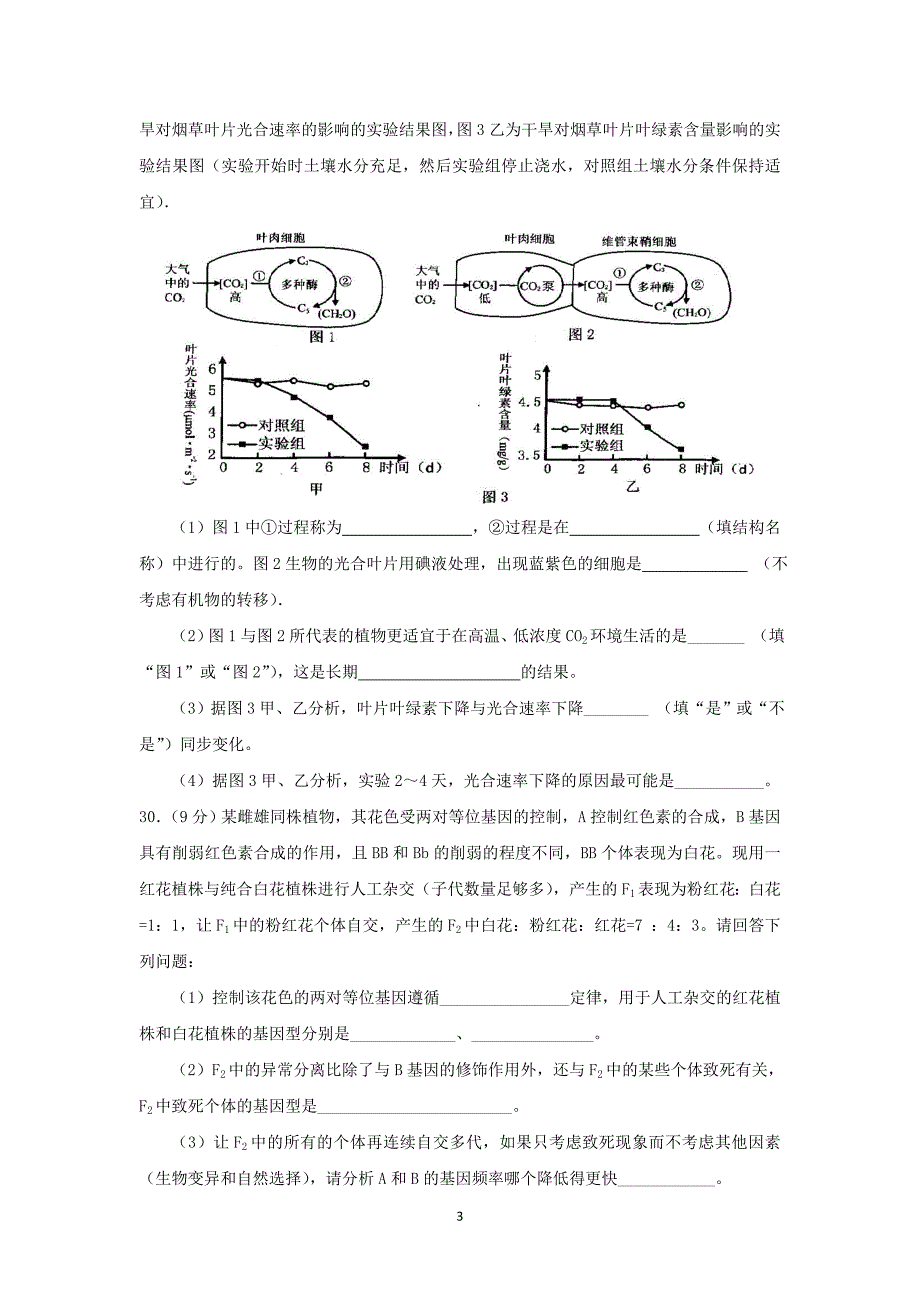 【生物】山东省济宁市梁山县第一中学2015届高三4月模拟理综_第3页