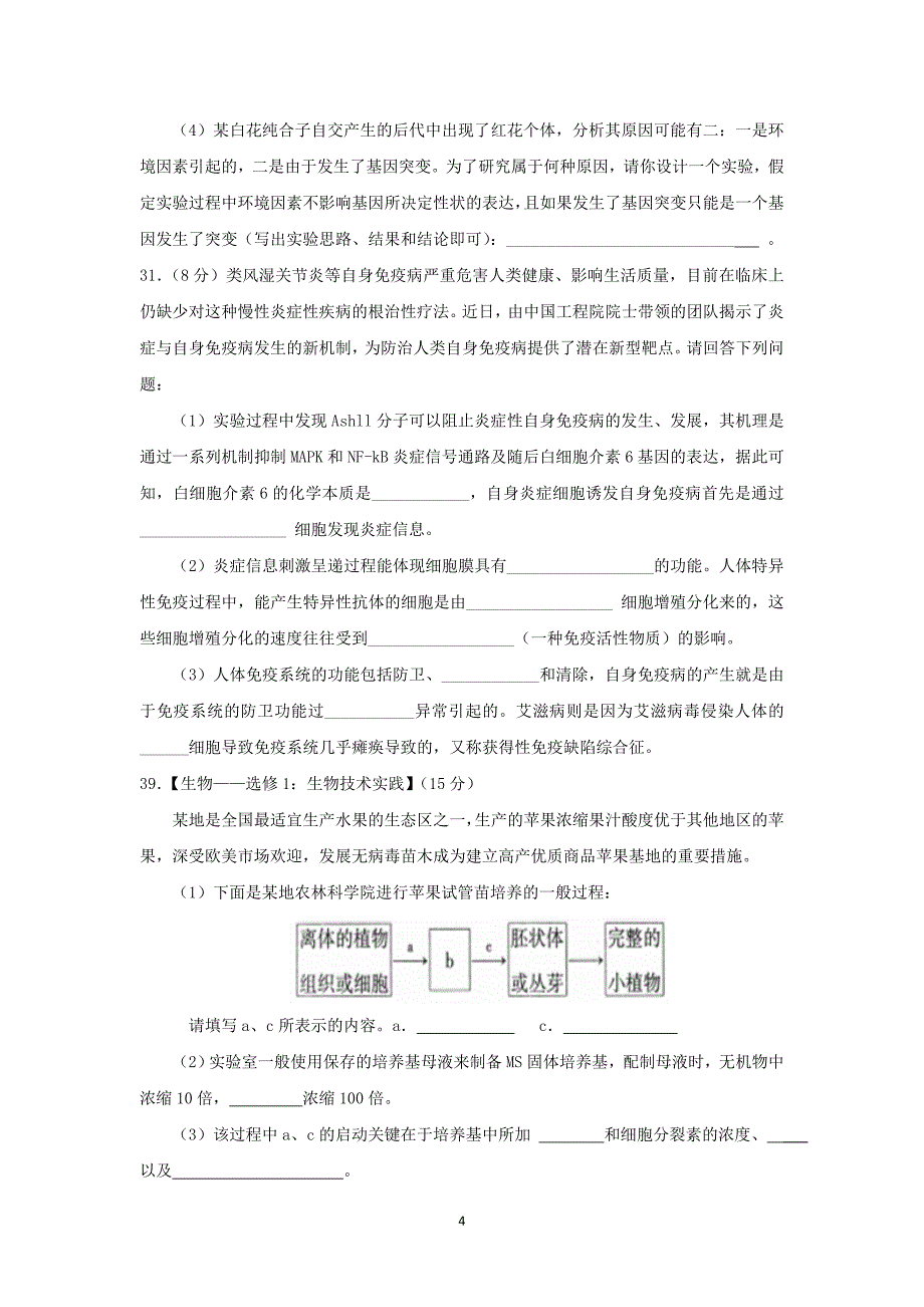 【生物】山东省济宁市梁山县第一中学2015届高三4月模拟理综_第4页