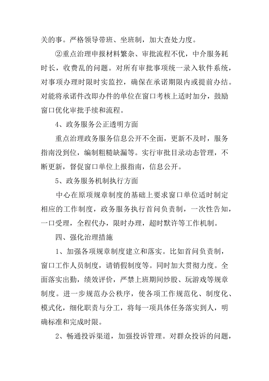 xx年关于四风问题自查报告800字.docx_第3页