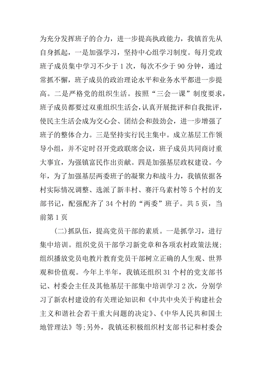 xx年关于基层党建工作汇报材料.docx_第3页