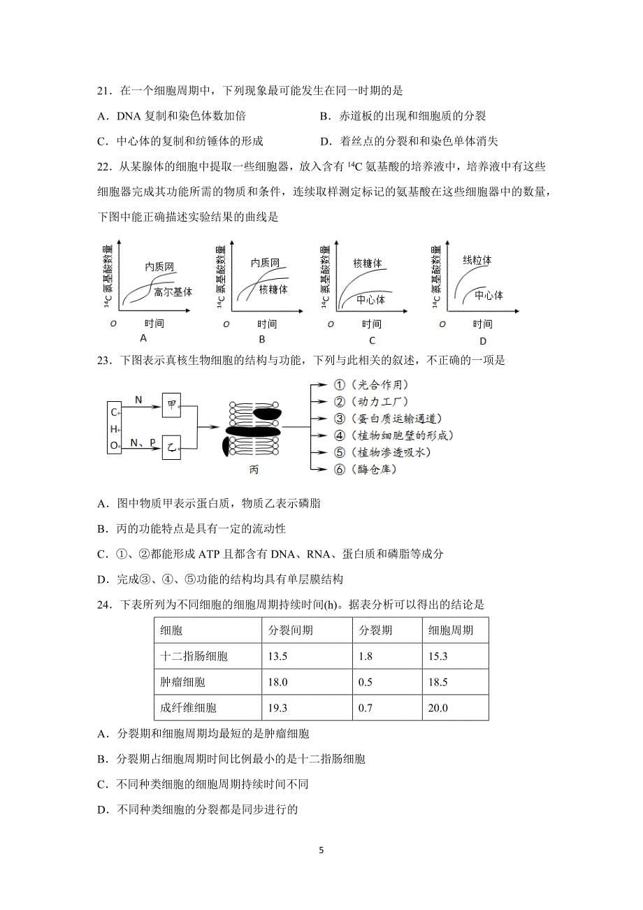 【生物】河北省2015-2016学年高一上学期期末考试_第5页