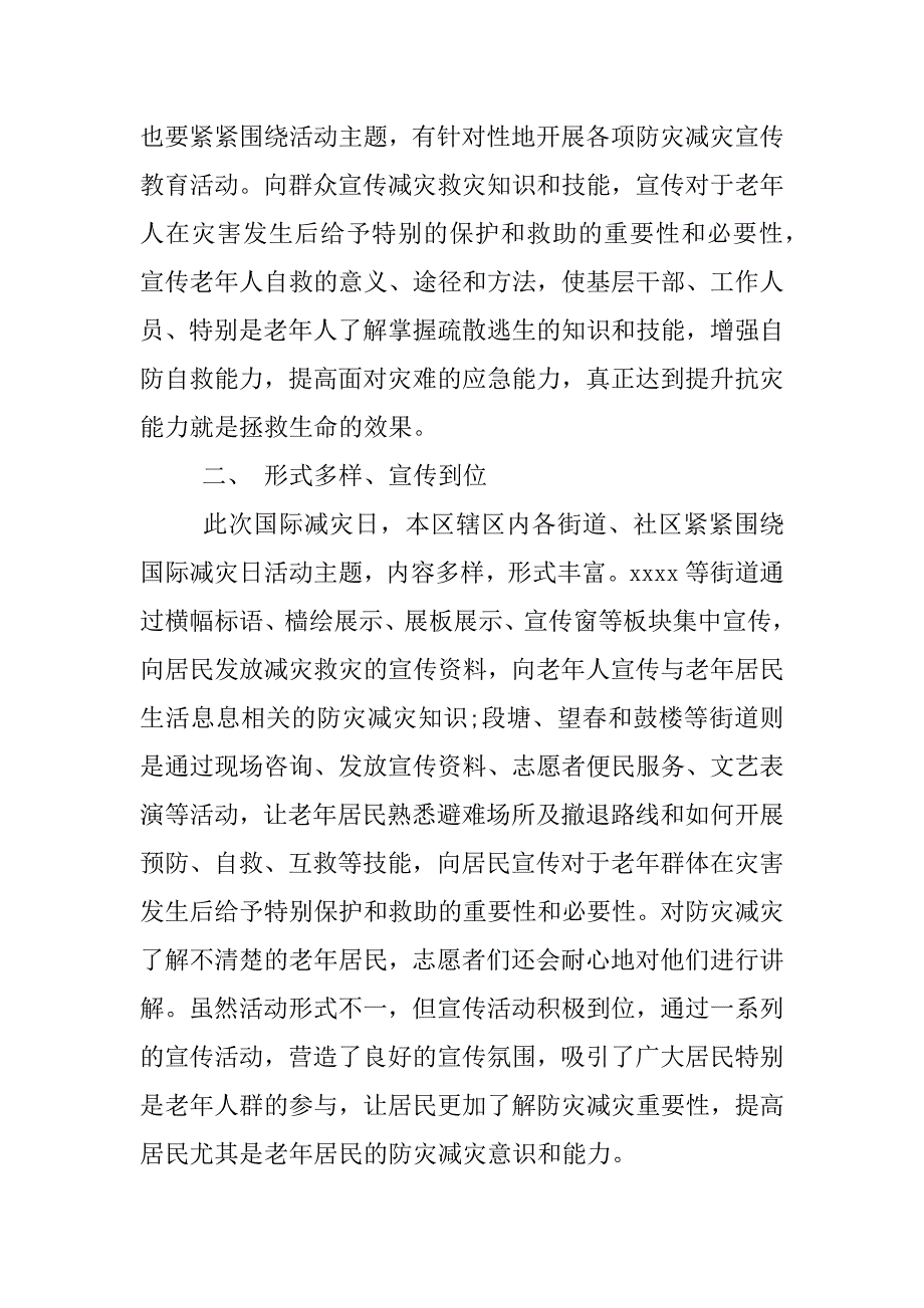 xx国际减灾日宣传总结.docx_第2页