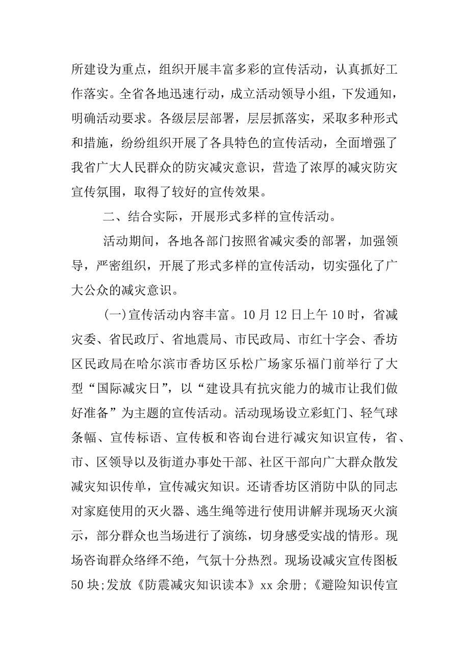 xx国际减灾日宣传总结.docx_第5页