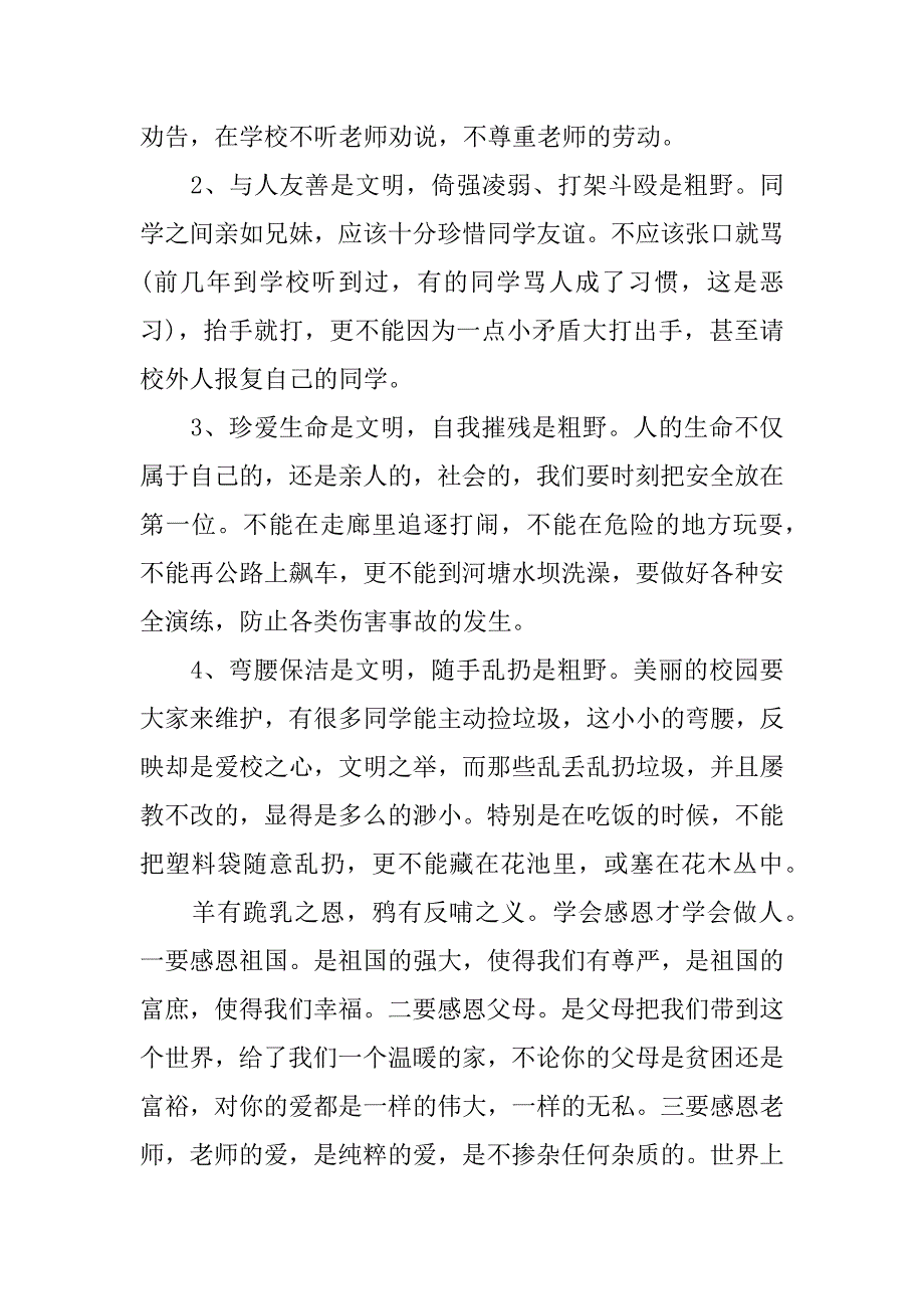 中学开学典礼致辞内容.docx_第3页