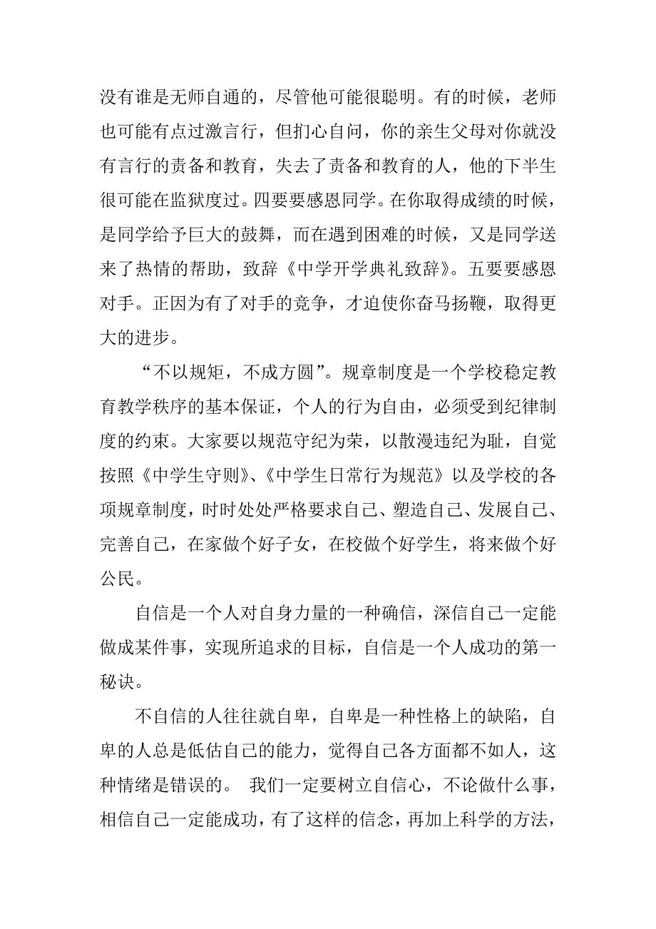 中学开学典礼致辞内容.docx_第4页
