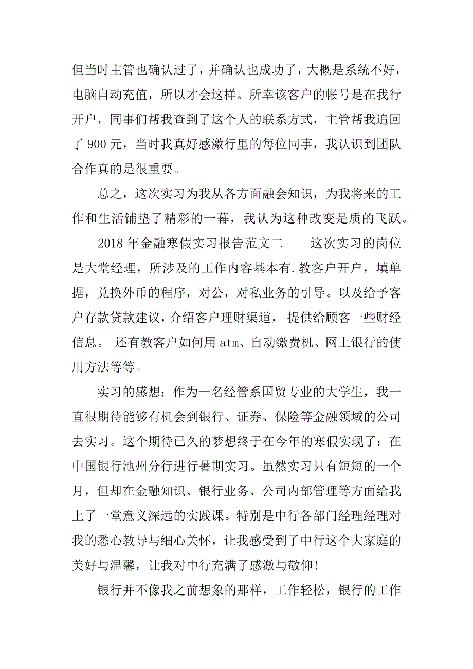 2018年金融寒假实习报告.docx_第3页