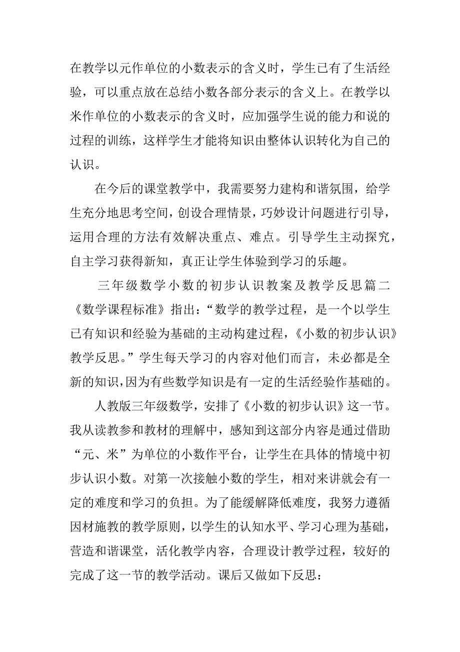 三年级数学小数的初步认识教案及教学反思.docx_第2页