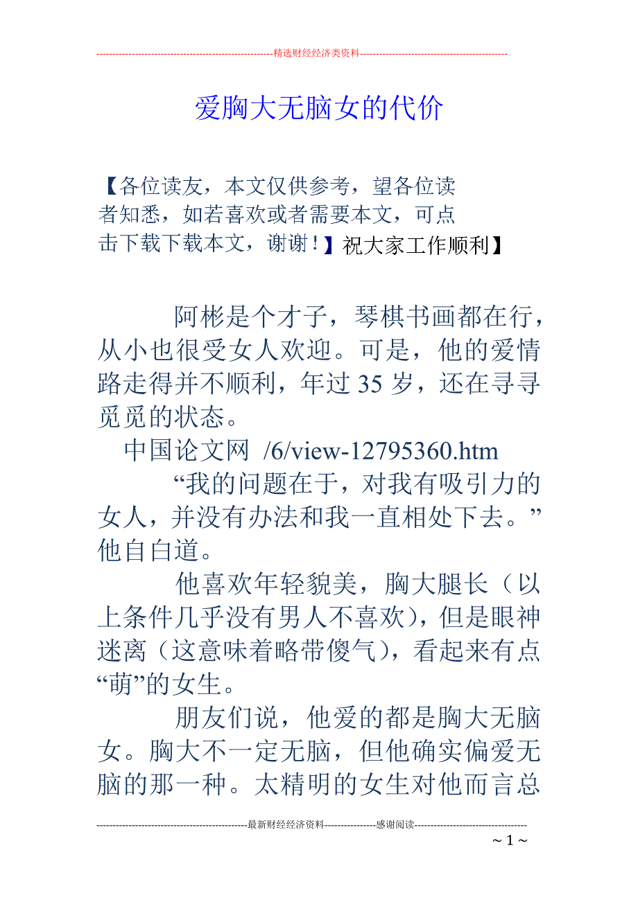 爱胸大无脑女的代价_第1页