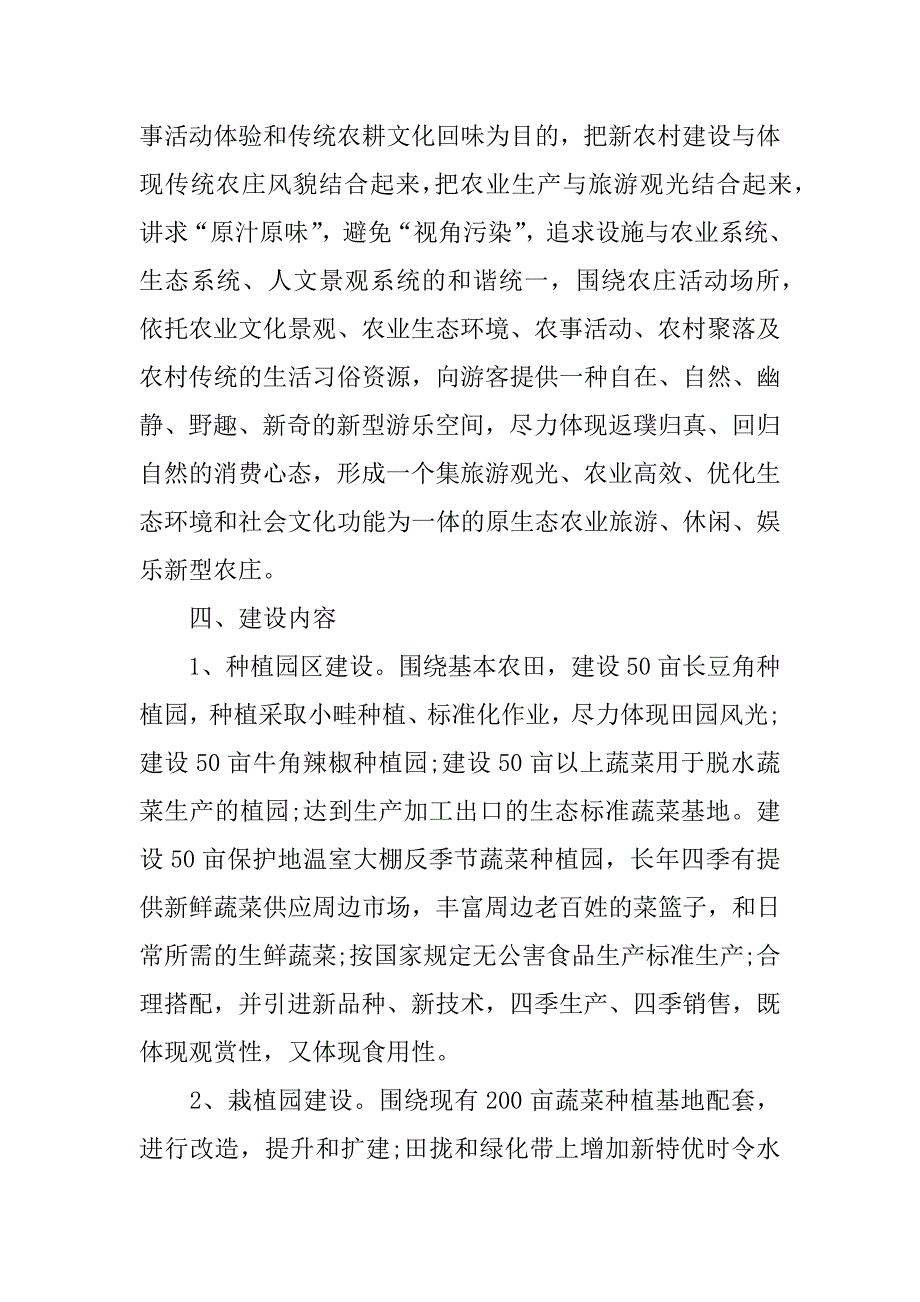 xx年农业项目计划书范本.docx_第4页