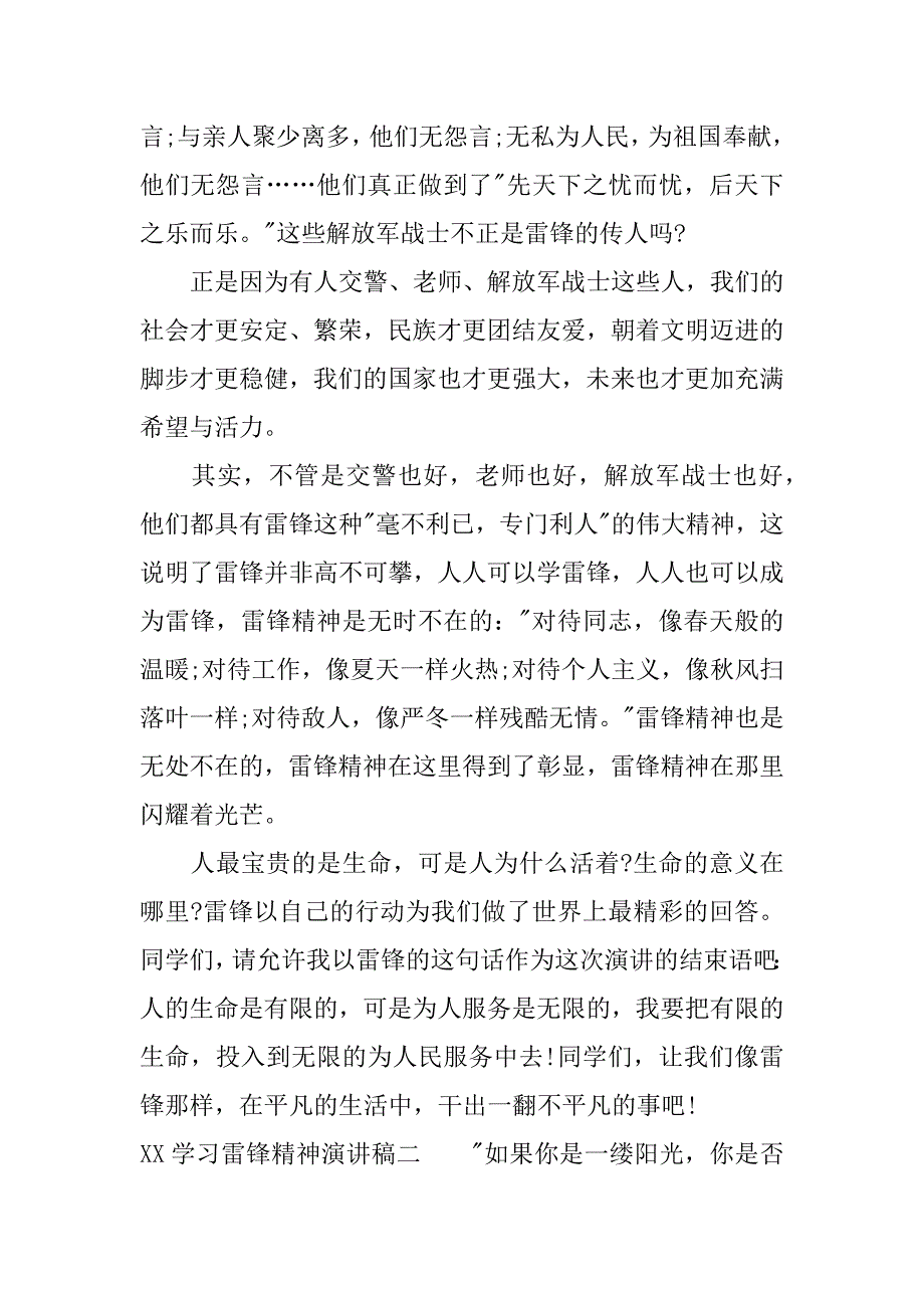 xx学习雷锋精神演讲稿.docx_第3页