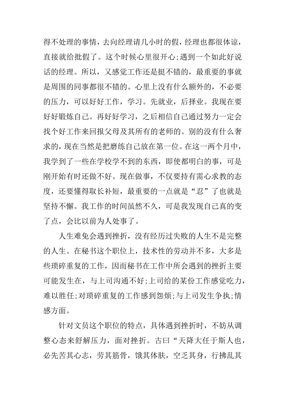 xx年关于文员实习报告_2.docx_第3页