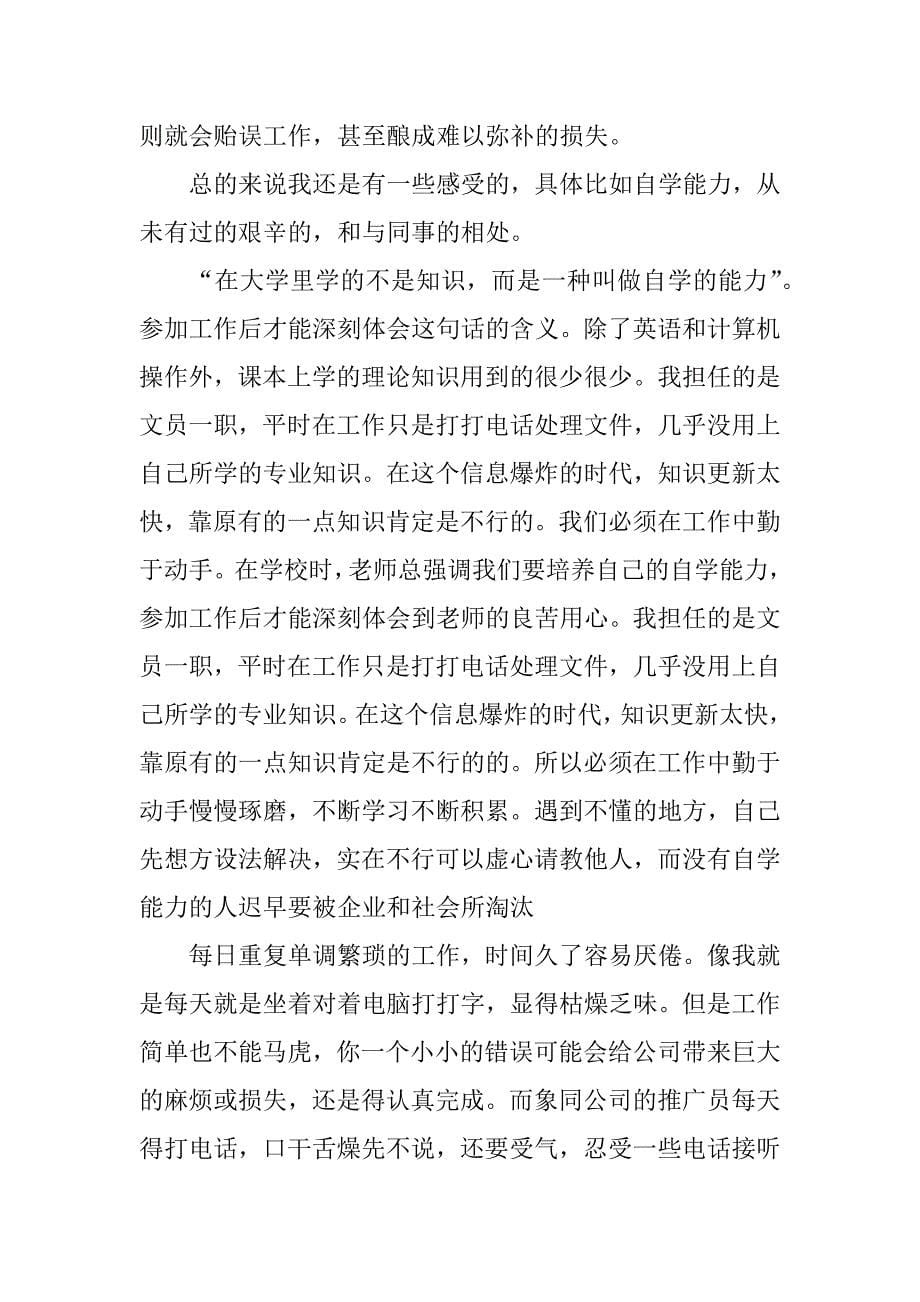 xx年关于文员实习报告_2.docx_第5页