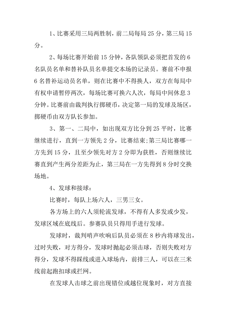 xx年大学排球比赛策划书.docx_第2页