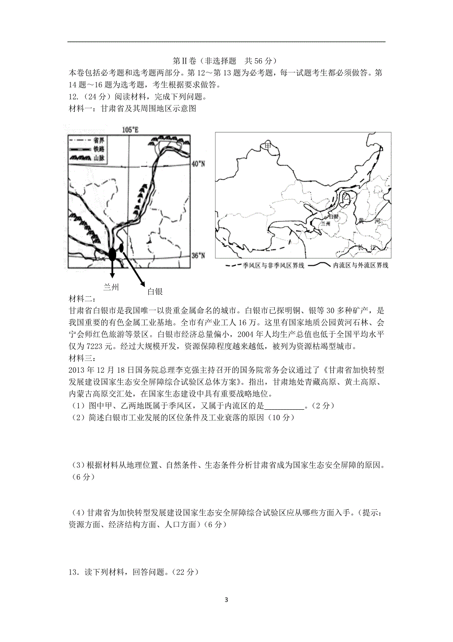 【地理】江西省南昌市2014届高三第二次模拟考试 文_第3页