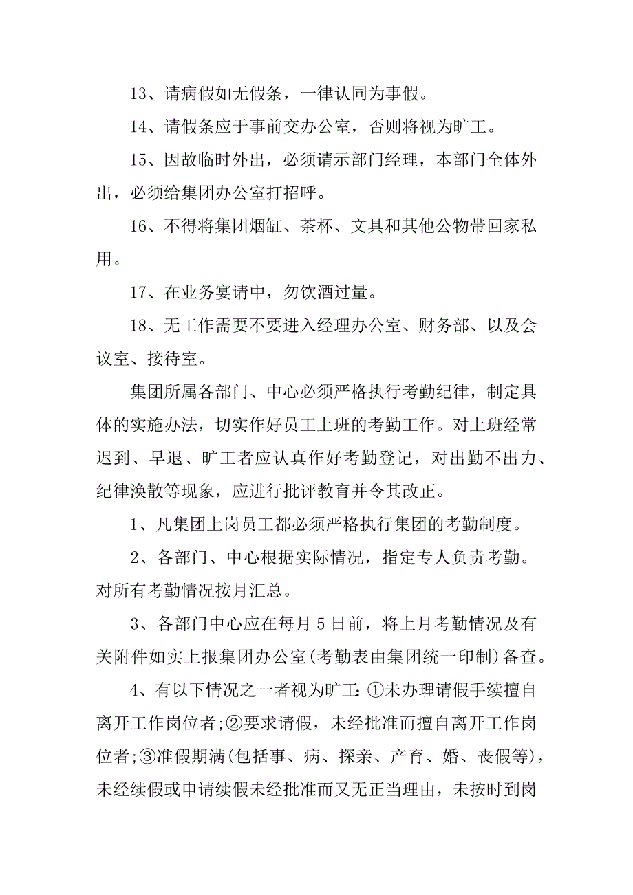 xx年办公室行政管理制度.docx_第4页