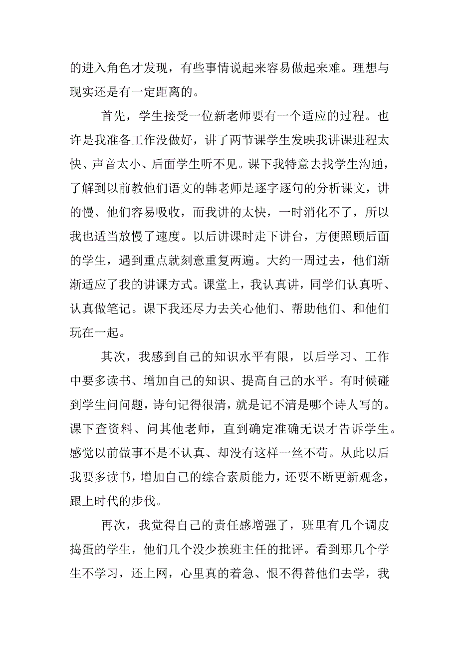 xx大学生实习心得_1.docx_第2页