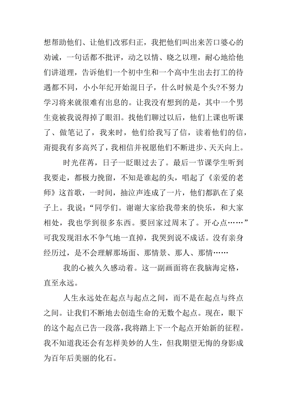 xx大学生实习心得_1.docx_第3页