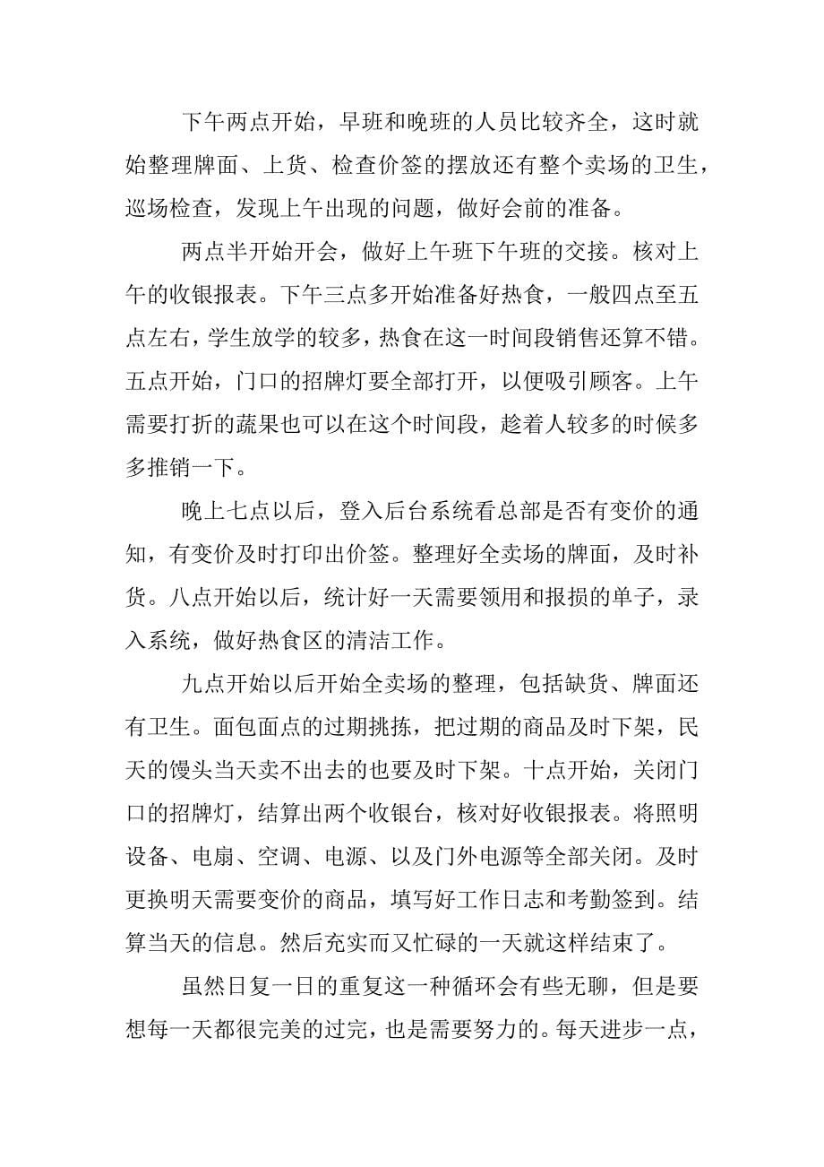 xx大学生实习心得_1.docx_第5页