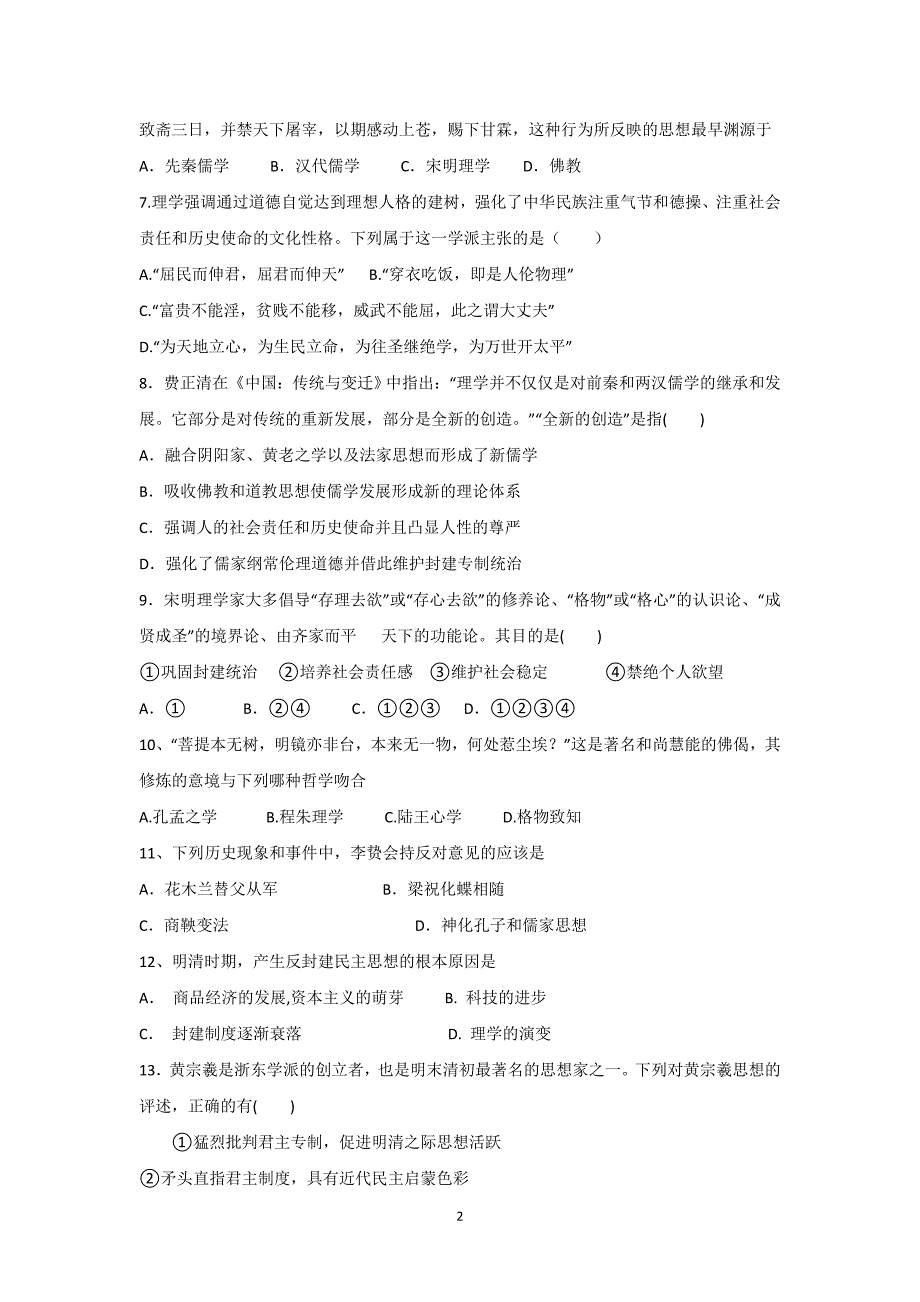 【历史】河北省永年县第二中学2015-2016学年高二上学期第一次月考试题_第2页