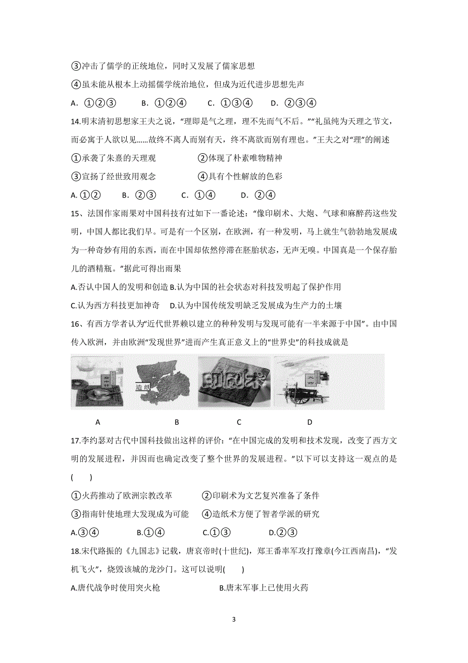 【历史】河北省永年县第二中学2015-2016学年高二上学期第一次月考试题_第3页