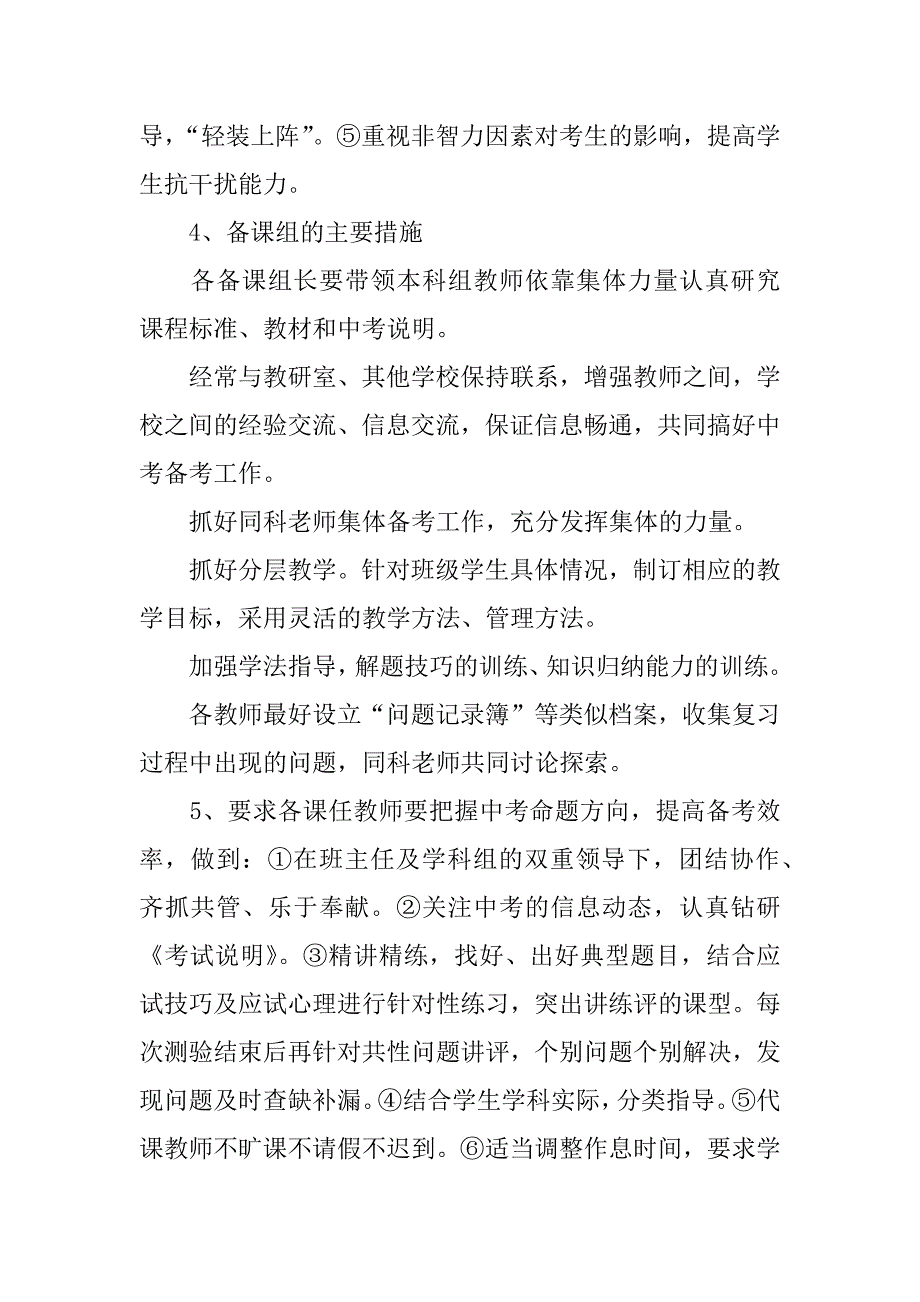 中学中考备考方案模板.docx_第3页