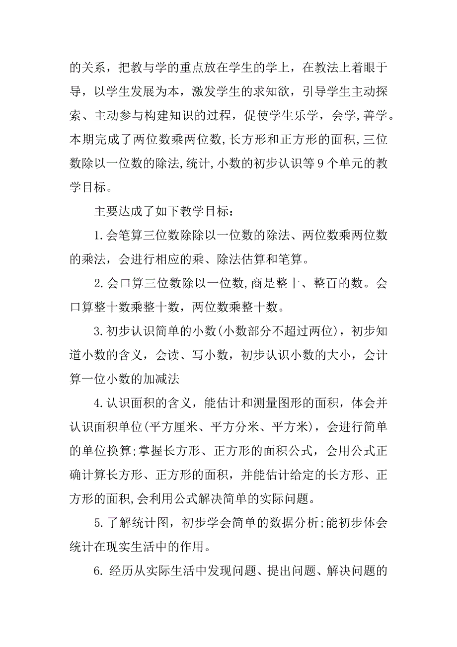 三年级数学教师年度总结5篇.docx_第2页