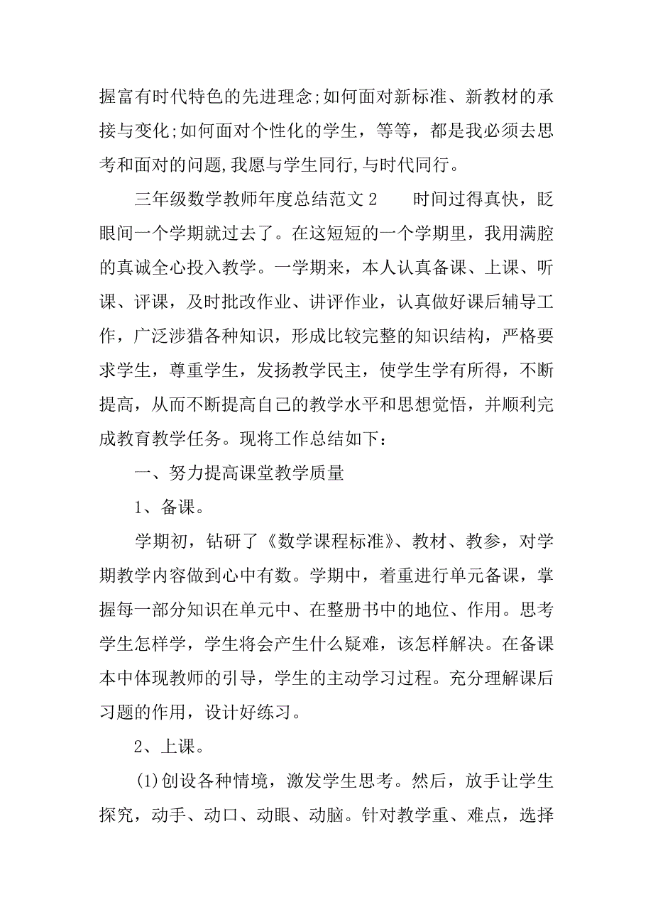 三年级数学教师年度总结5篇.docx_第4页