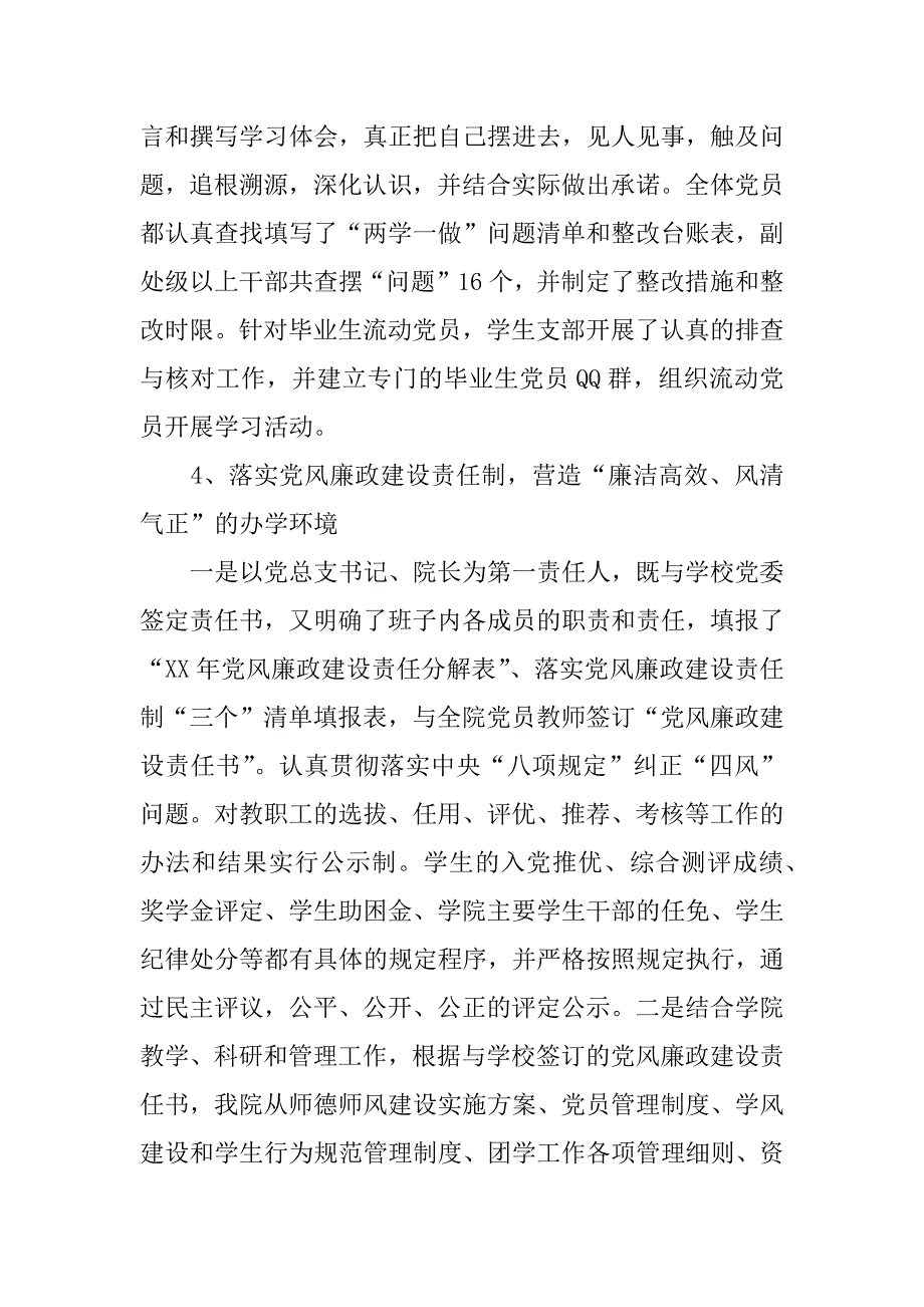 xx学校党建工作汇报材料.docx_第3页