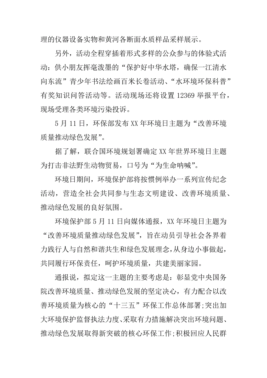 世界环境日今年主题.docx_第2页