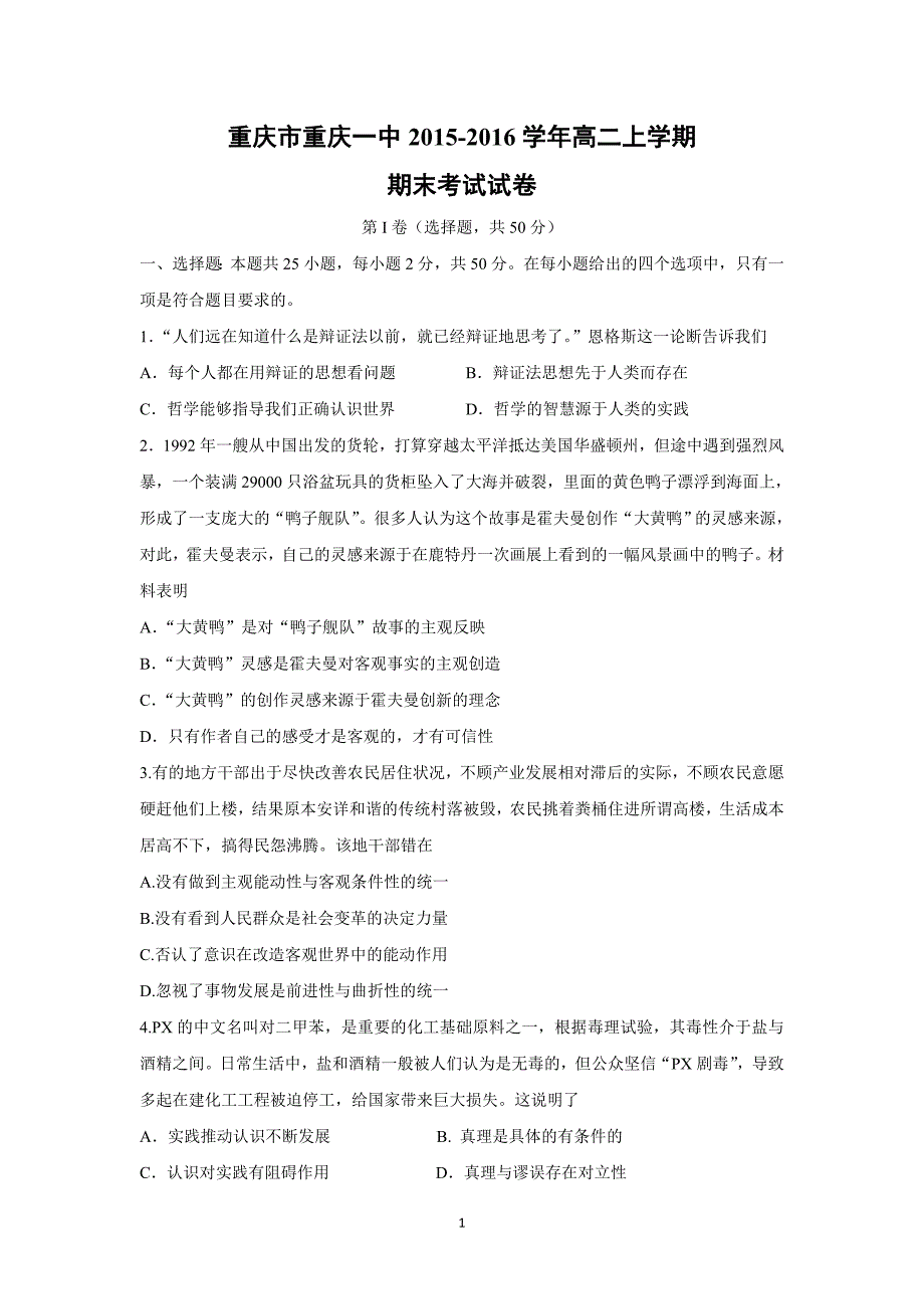 【政治】重庆市2015-2016学年高二上学期期末考试试卷_第1页