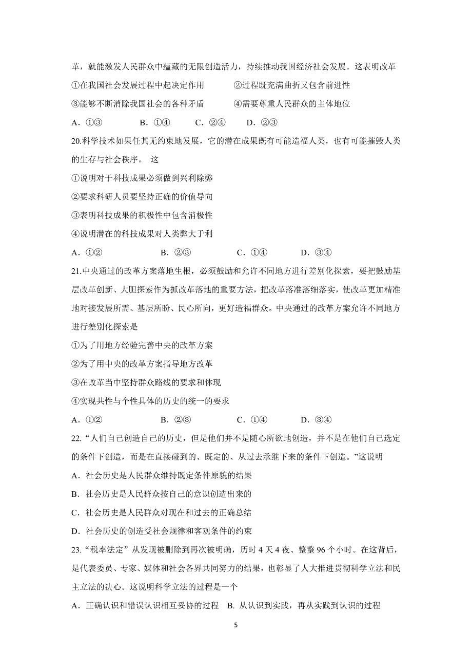【政治】重庆市2015-2016学年高二上学期期末考试试卷_第5页