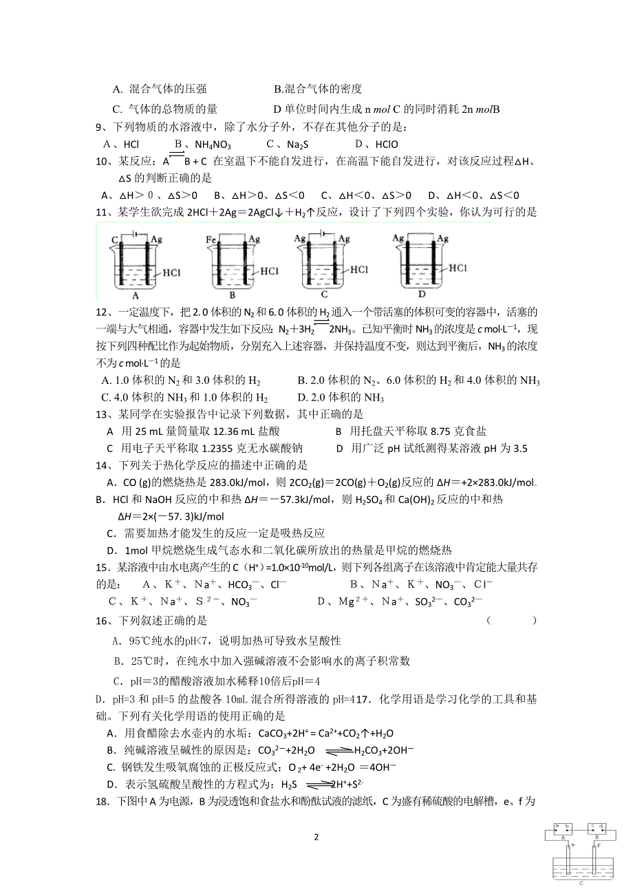 【化学】浙江省杭州市西湖高级中学2014-2015学年高二12月月考_第2页