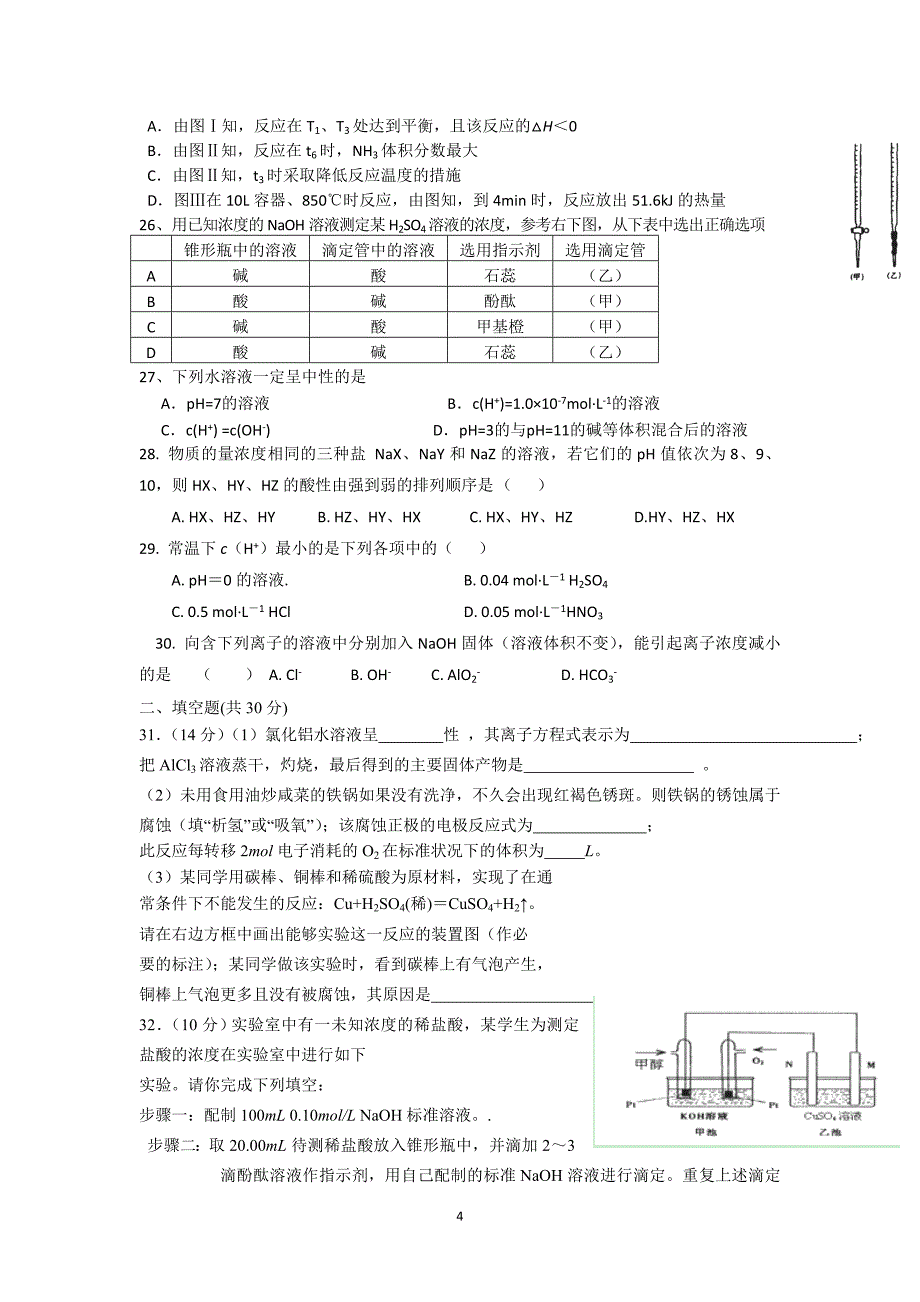 【化学】浙江省杭州市西湖高级中学2014-2015学年高二12月月考_第4页