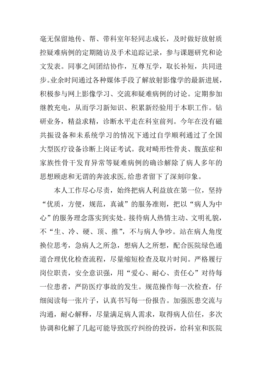 xx年医院医师个人述职报告范本.docx_第2页