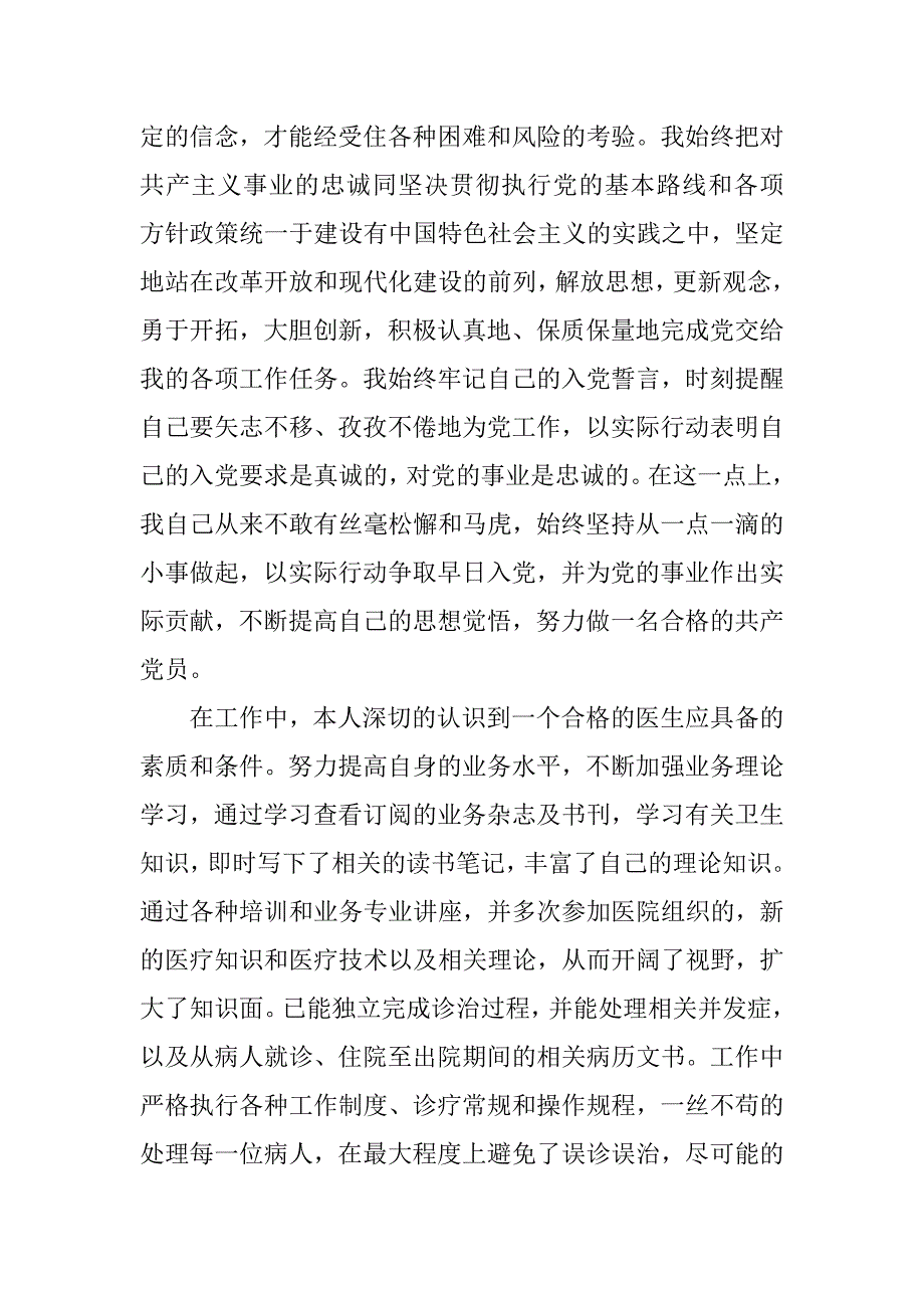 xx年医院医师个人述职报告范本.docx_第4页