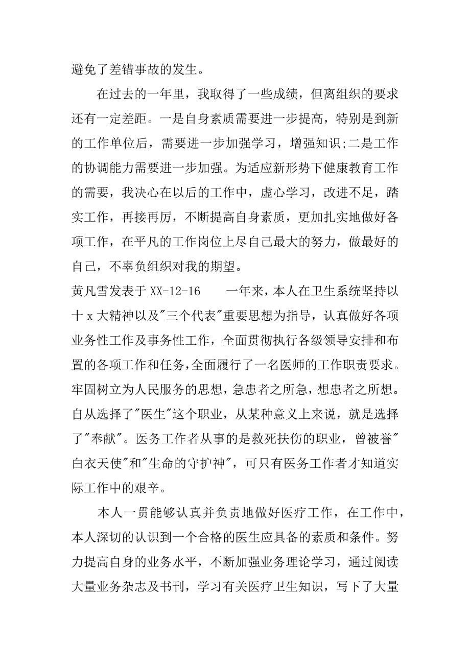 xx年医院医师个人述职报告范本.docx_第5页