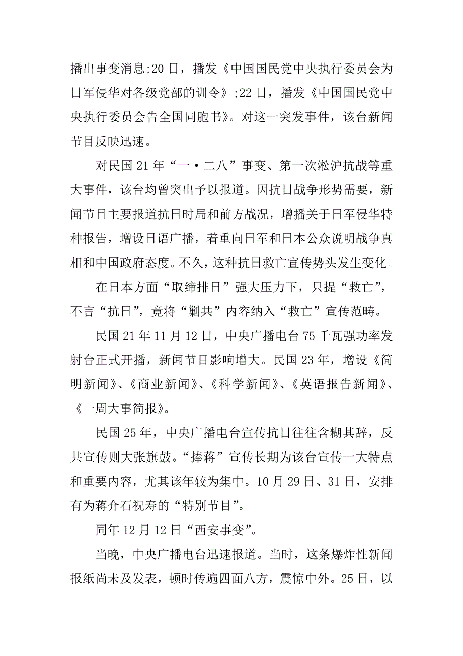 中央广播电台广播稿.docx_第2页