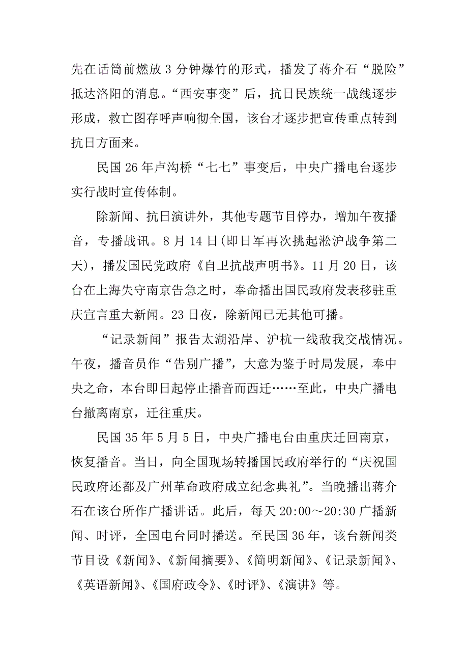 中央广播电台广播稿.docx_第3页